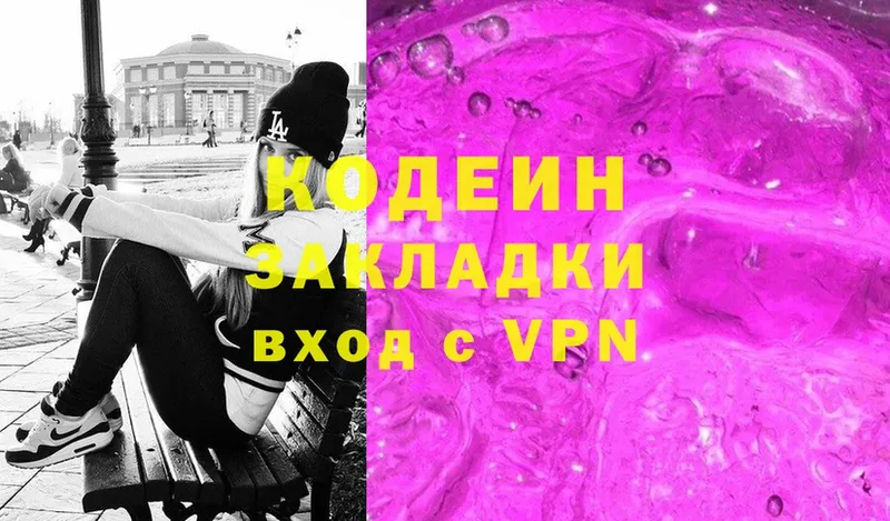 Кодеин Purple Drank  Верхний Тагил 